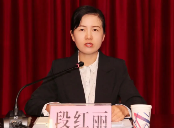 证券配资的条件 段红丽，出任新职